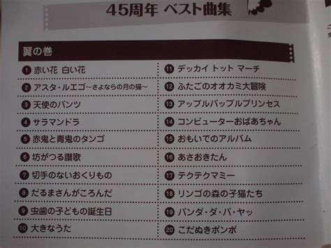 Yahooオークション Cd「みんなのうた45周年ベスト曲集 赤鬼と青鬼