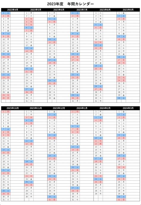 【2023年度令和5年度 4月始まり 年間カレンダー その2行事入力タイプ】無料excelテンプレート │ エクセルテンプレート