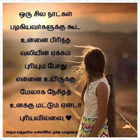 Pin By Bhuvana Jayakumar On Tamil Quotes Tamil Kavithaigal Quotes