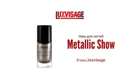 Лаки Metallic Show: металлические ногти - YouTube