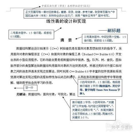 收藏标准论文格式模板示例 知乎