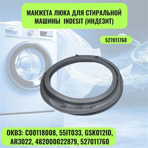 Манжета люка для стиральной машины Indesit (Индезит) - 527011760 ...