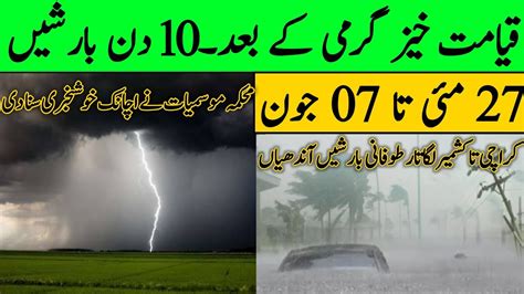 Pre Monsoon Rains And Extreme Weather Conditions Expected Pakistan