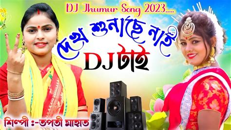 Hello Hello Chulbuli Dj Jhumur Song Tapati Mahato Jhumur Dj Song