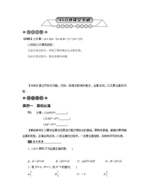 2022年中考数学总复习第2讲《整式及其运算》讲解含答案学案 教习网学案下载