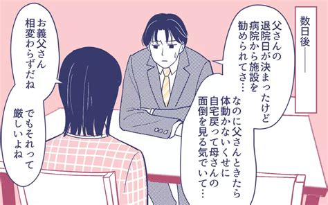 介護の義父と人任せな義母と同居 夫の身勝手な提案＜頼りすぎの義母 6話＞【義父母がシンドイんです！ まんが】｜ウーマンエキサイト22