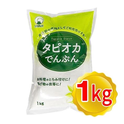 火乃国 タピオカでんぷん 1kg タピオカ粉 タピオカスターチ 片栗粉の代用 でん粉 澱粉 デンプン 0764 010501食と暮らしを