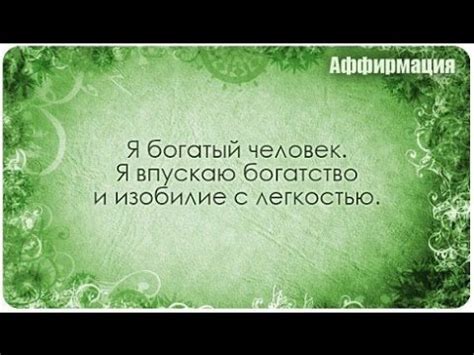 Денежное изобилие, притягивание денег и удачи, изобилие в жизни - YouTube