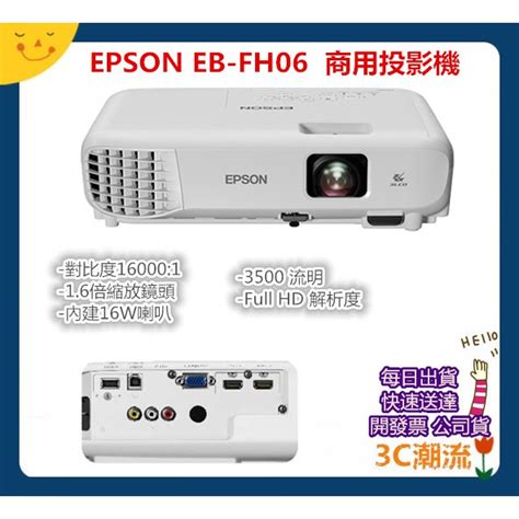 開發票台灣公司貨 Epson Eb Fh06 Eb Fh06 3500流明3lcd高亮彩商用投影機 1080p 蝦皮購物