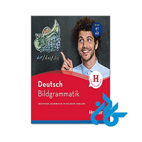 کتاب Bildgrammatik Deutsch Buch فروشگاه اینترنتی کــادن