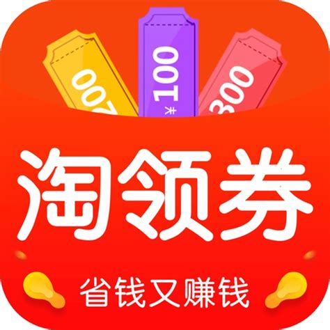 淘领券优惠券 By 湖南五帝网络科技有限公司