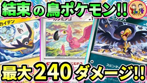 【ポケカ対戦】絆の力で立ち向かうだんけつのつばさデッキが想像以上に強い件【ポケモンカードtier4チャンネル】 ポケモンgo動画まとめ