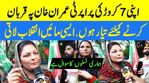 PTI Khatoon Na Apni 7 Crore Ki Property Imran Khan Dene Ka Elan Kar