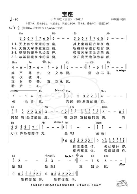 小羊诗歌歌谱 第1065首 宝座小羊Ab调和弦简谱 空中相遇