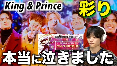 【感動】キンプリの表情に涙腺が崩壊しました…彩り「mステ ウルトラsuper Live」リアクション Magmoe