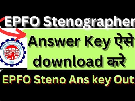 EPFO Stenographer Answer Key download कर EPFO Steno Answer Key Out