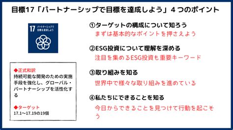 Sdgs17「パートナーシップで目標を達成しよう」現状と日本の取り組み、私たちにできること Spaceship Earth（スペースシップ