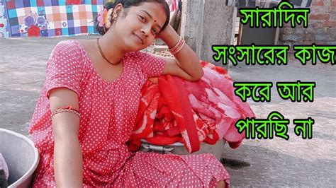 Hi Guys Please Support Meসারাদিন সংসারের কাজ করে আর পারছিনাআর বিকেলে