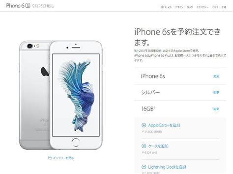 Iphone 6s／6s Plus発表、apple Storeでの発売日ゲットは事前予約必須：mobile Weekly Top10