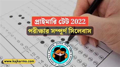 Wb Primary Tet Syllabus 2022 প্রাইমারি টেট পরীক্ষার সিলেবাস ২০২২