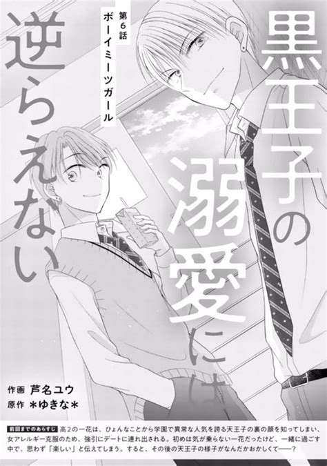 【お知らせ】🍓🍓 本日配信のnoicomi Vol 70に『黒王子の 芦名ユウ さんのマンガ ツイコミ 仮