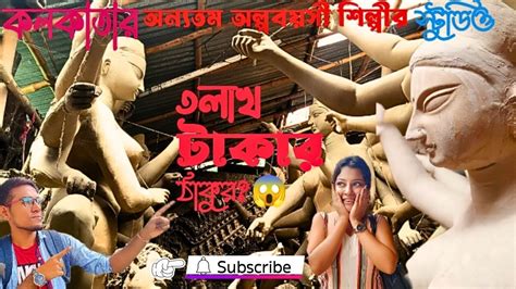 আমর গলম দকষন কলকতর কমরটল ত পরশনত পলর সটডও Prasanta