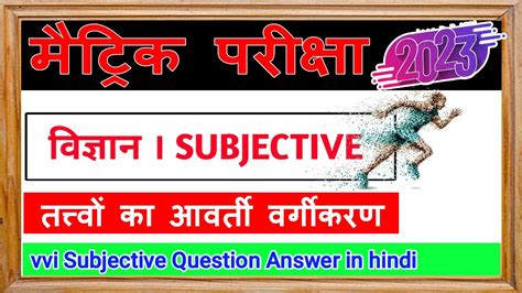 class 10 science chapter 5 Subjective Iततव क आवरत वरगकरण I 10th