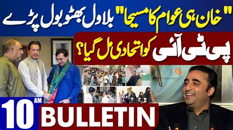 Dunya News Bulletin 10 00 Am Khan S Messiah Of People 03 Dec 2023 Youtube