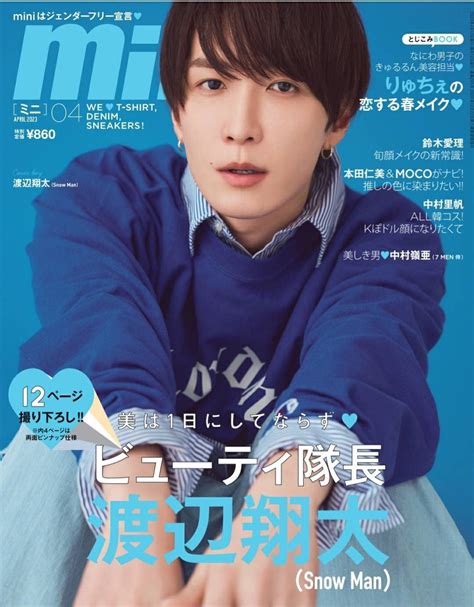 表紙公開 Mini ミニ 2023年 4月号 渡辺翔太 ジャニーズ出演雑誌予約速報