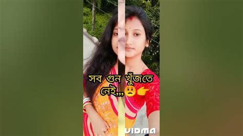 একটা মেয়ের মাঝে সব গুন খুঁজতে নেই🥀😢👉nayandip2616 Subscribemy