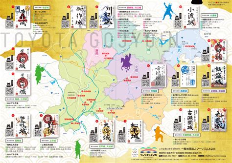 豊田お城巡りの御城印を販売中！！ 【公式】愛知県豊田市の観光サイト「ツーリズムとよた」