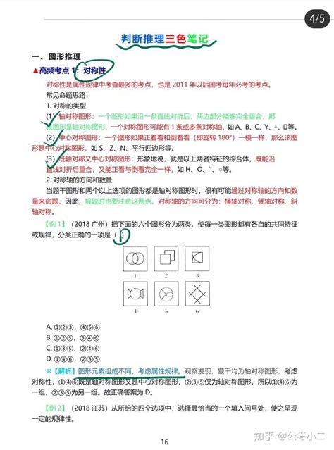 事业单位联考，无非就这187页三色重点笔记，职测综应不要再啃书啦 事业单位 职测 综应 常识 事业编 知乎