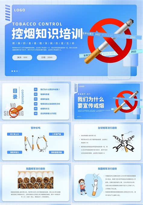 控烟课件 控烟课件ppt模板下载 觅知网