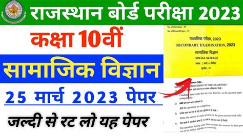 Rbse Class Th Social Science Paper Solution March Rajasthan