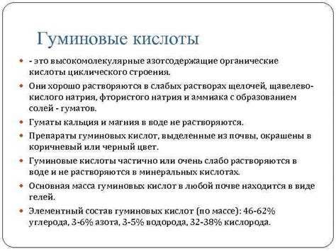Гуминовые кислоты: польза и вред для человека, состав, получение