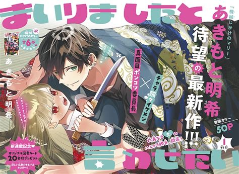 相手を惚れさせたら勝ち！超真面目jkと不良イケメンの“ハニトラ勝負”描いた新連載 コミックナタリー