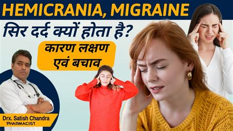 HEMICRANIA HEADACHE & MIGRAINE HEADACHE CAUSES & SYMPTOMS | BY DRX ...