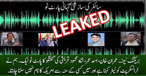 Breaking Second Part Leaked Audio Of Imran Khan Asad Umar And Shah