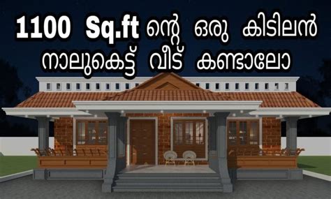 1100 Sq Ft 3bhk Traditional Style Nalukettu Model House And Plan Home Pictures