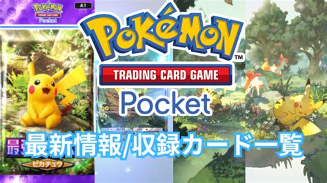 【ポケカアプリ】ポケモントレーディングカードゲームポケット最新情報まとめ キリポケ