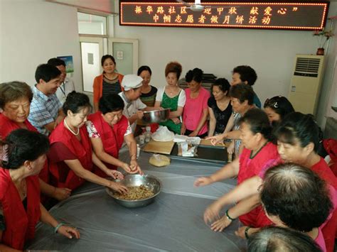 振华路社区组织巾帼志愿者学做月饼送社区居民 青报网 青岛日报官网