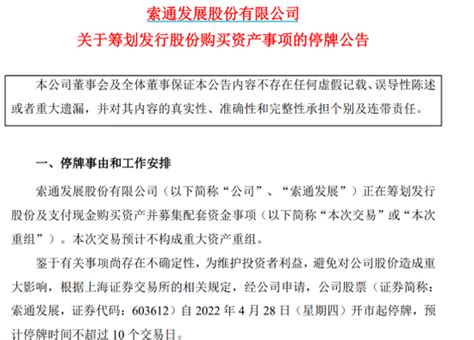 内幕交易索通发展股票，多人领罚单，最高被罚没超5000万新浪财经新浪网