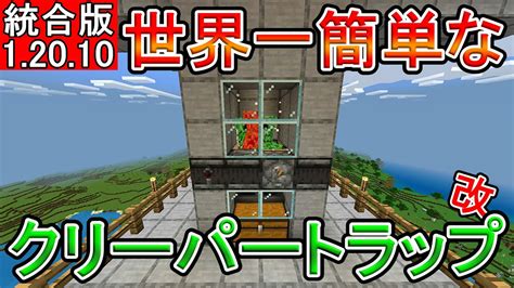 【マイクラ】世界一簡単なクリーパートラップ改【統合版】