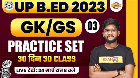 Up Bed Entrance Exam 2023 Up Bed Gkgs Class Practice Set 3 Up