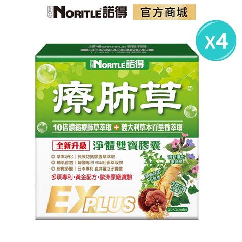 【noritle諾得】療肺草魚腥草百里香 淨體雙寶複方膠囊升級版20粒 4盒 蝦皮購物