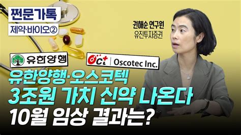 3조 가치 신약 유한양행 운명의날10월 임상 결과는｜비만치료제 일라이릴리 시총 1300조원 간다｜권해순 유진투자증권