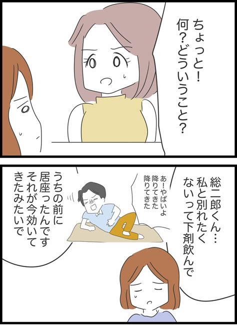 61】実はヤバかった彼氏とその家族」人間まおの漫画