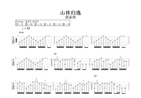 山林归逸吉他谱 黄家伟 C调指弹 吉他世界