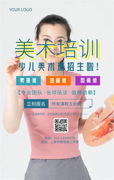 美术班开课 美术培训引流美术班开课招生海报在线图片制作 图怪兽