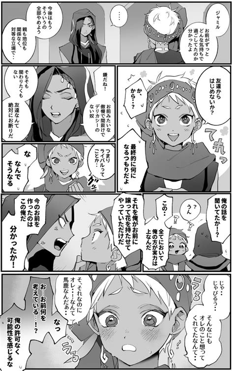 ジャミカリ「ジャミカリ 超ポジティブ 4章 」ゆねの漫画